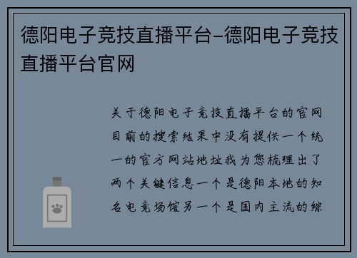 德阳电子竞技直播平台-德阳电子竞技直播平台官网